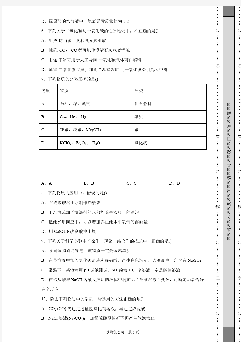 【中考冲刺】2020年吉林省长春市中考化学模拟试卷(二)(附答案)