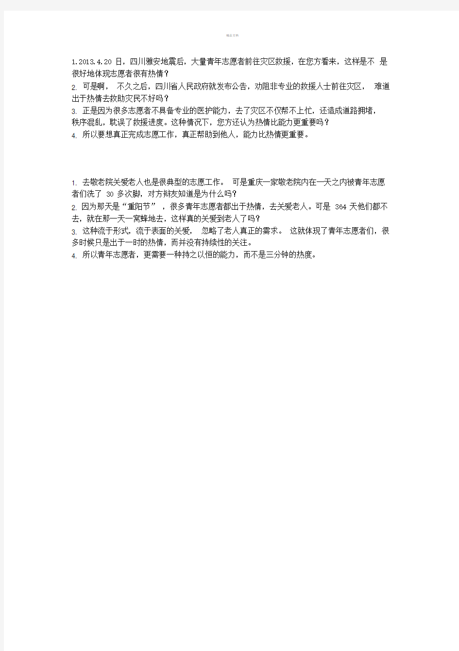 青年志愿者能力比热情重要