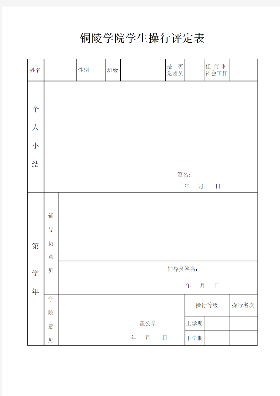 学生操行评定表(excel版)