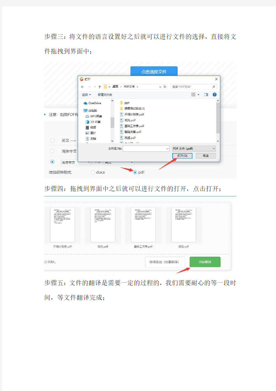 PDF文件怎么在线翻译,在线翻译的方法