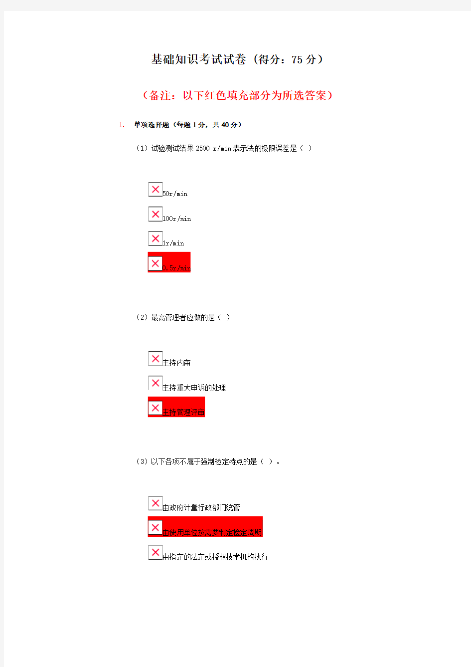 质量检测员继续教育之基础知识考试试卷.