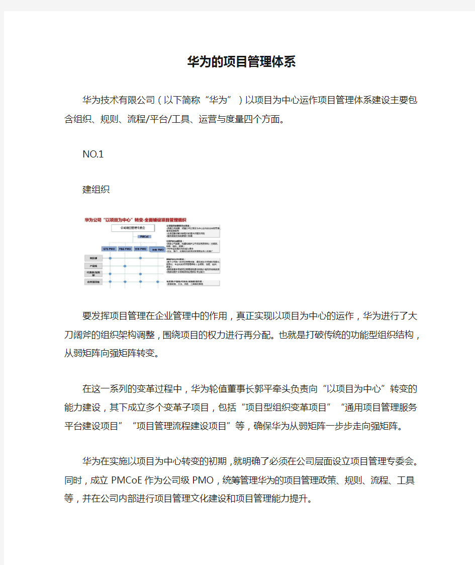 华为的项目管理体系-WPS Office