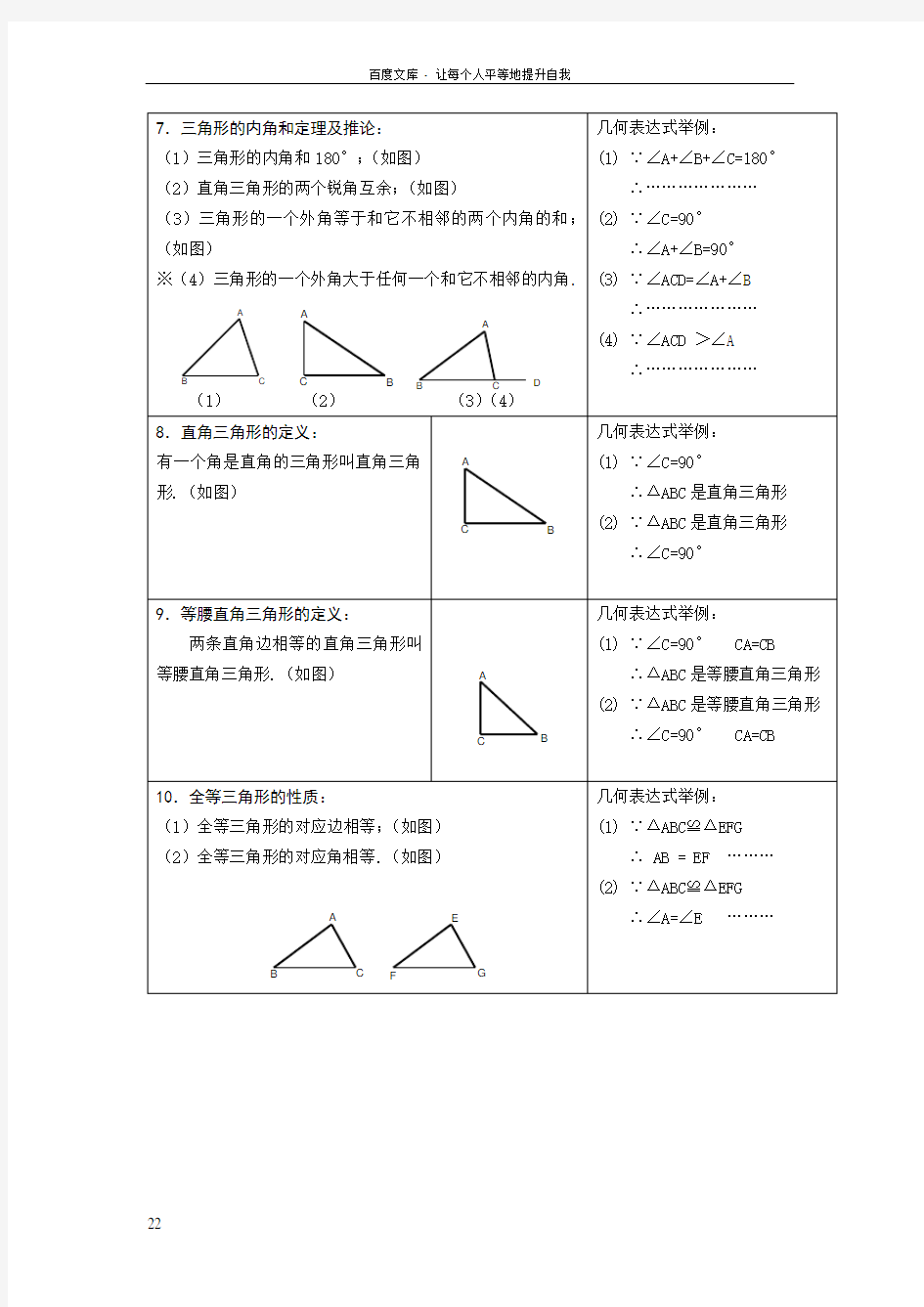 北师大版数学七年级下第3章三角形知识点