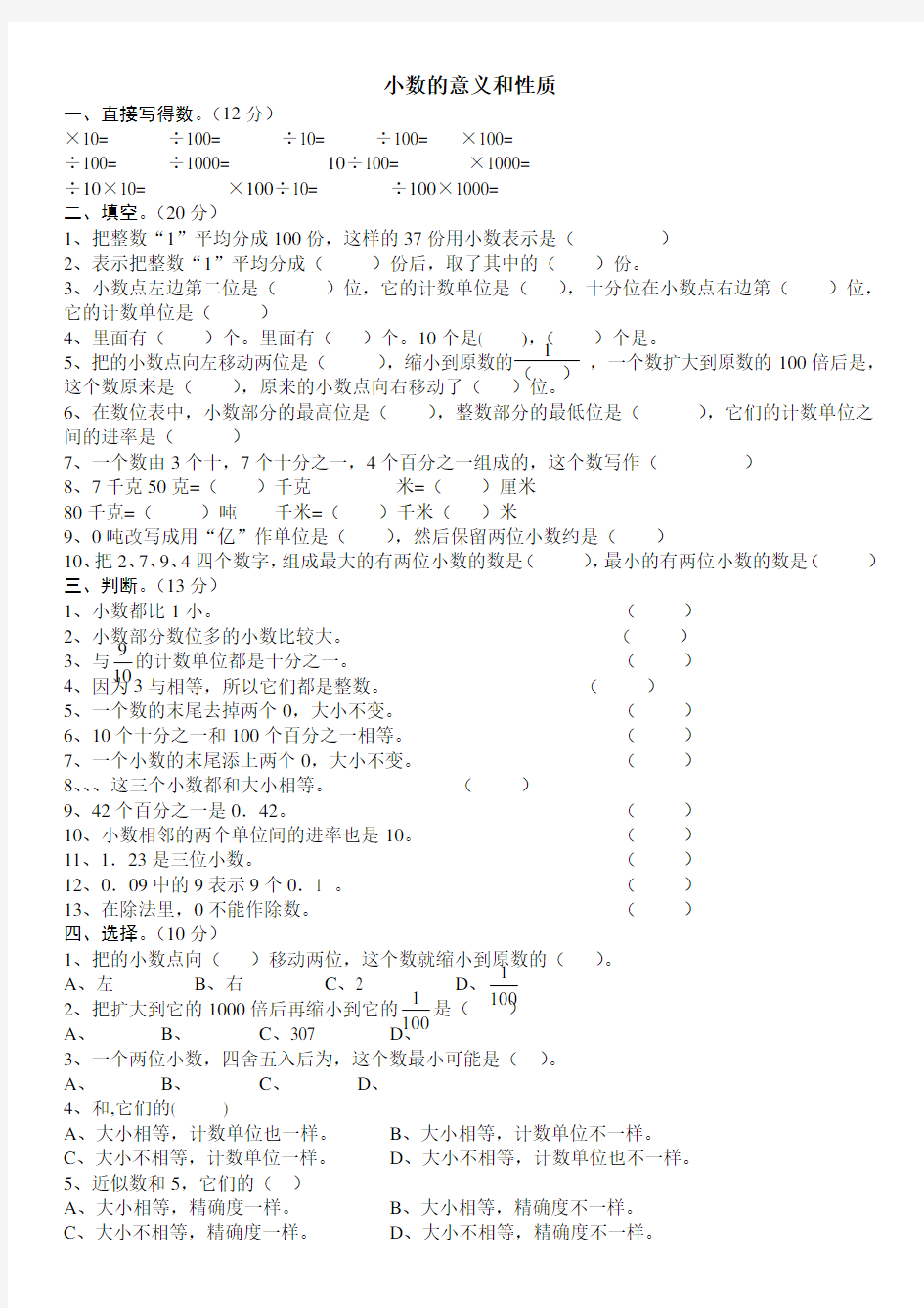 四年级下小数的性质检测题