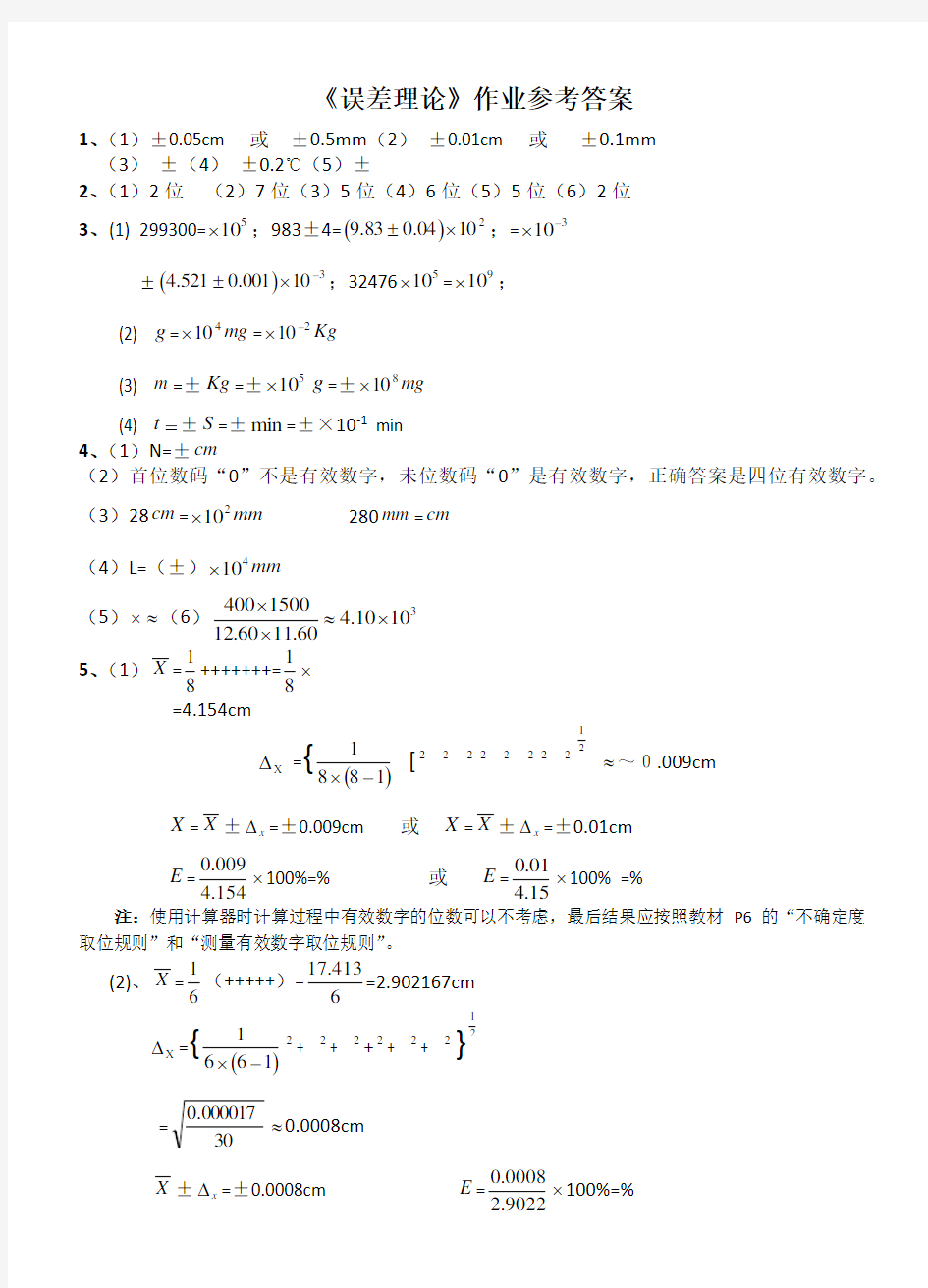 大学物理实验第二版课后作业参考答案   清华大学出版社