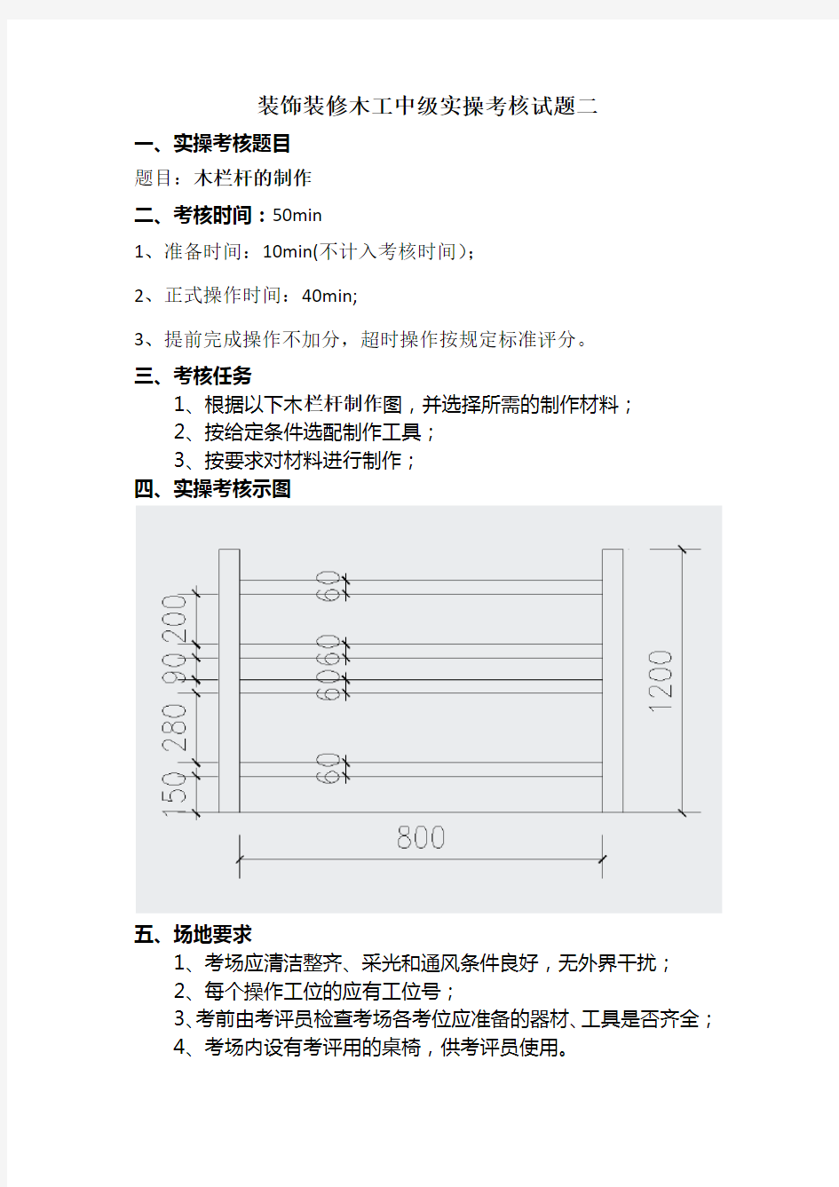 装饰装饰木工中级实操考核试题二