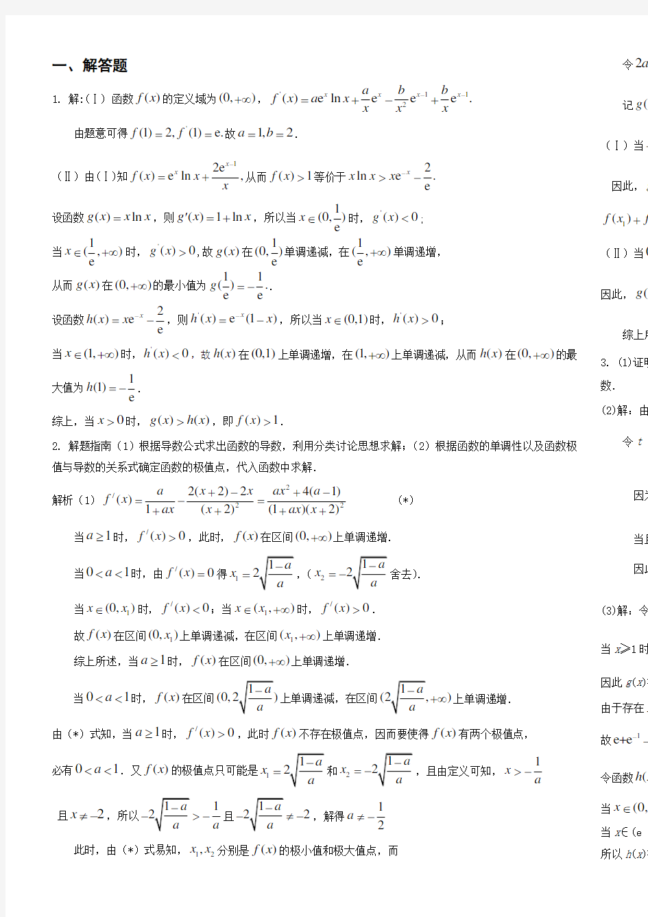 高考导数大题汇编理科 答案