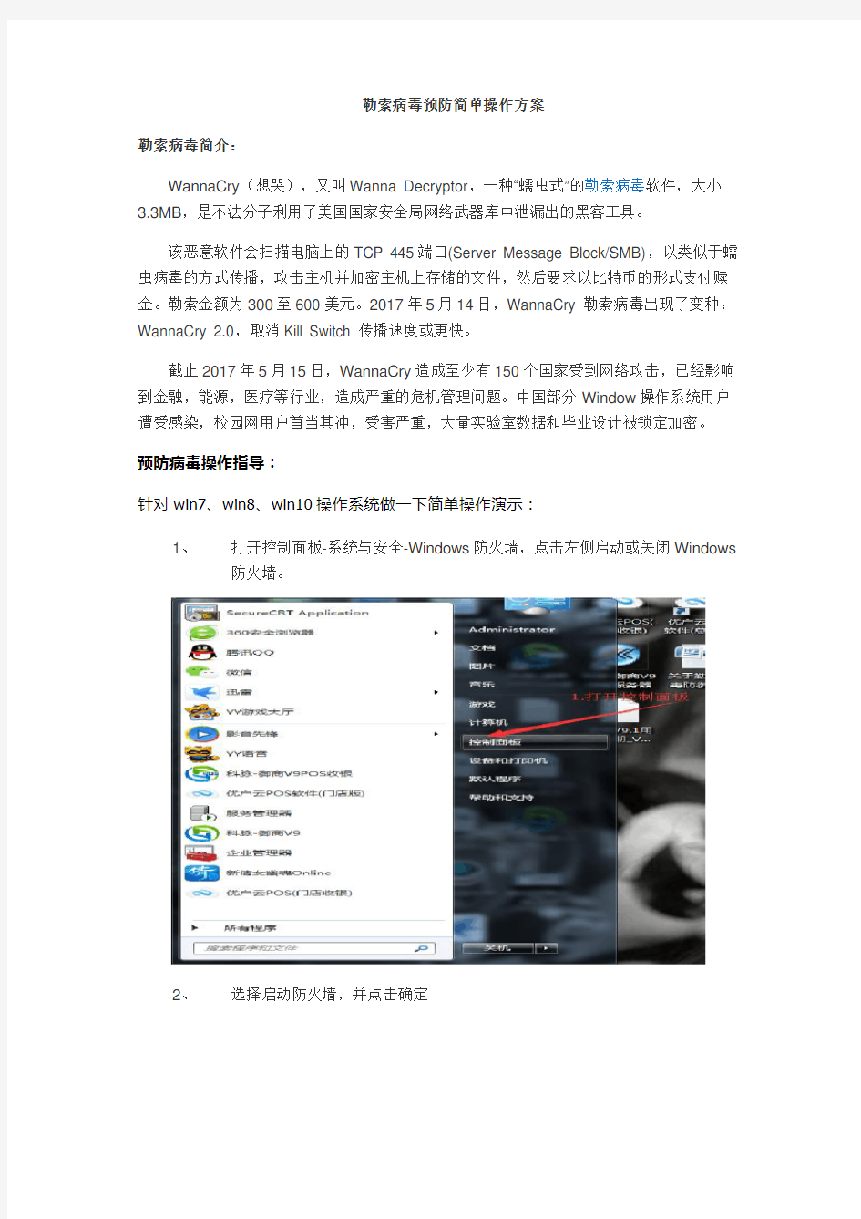 关于勒索病毒防御方案