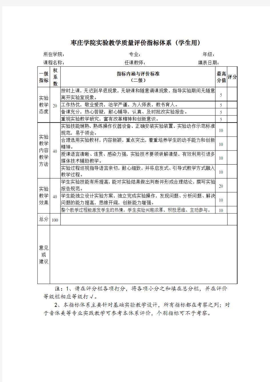 XX学院实验教学质量评价指标体系【模板】