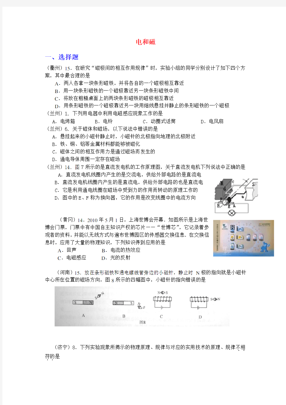 初中物理电与磁试题及答案 