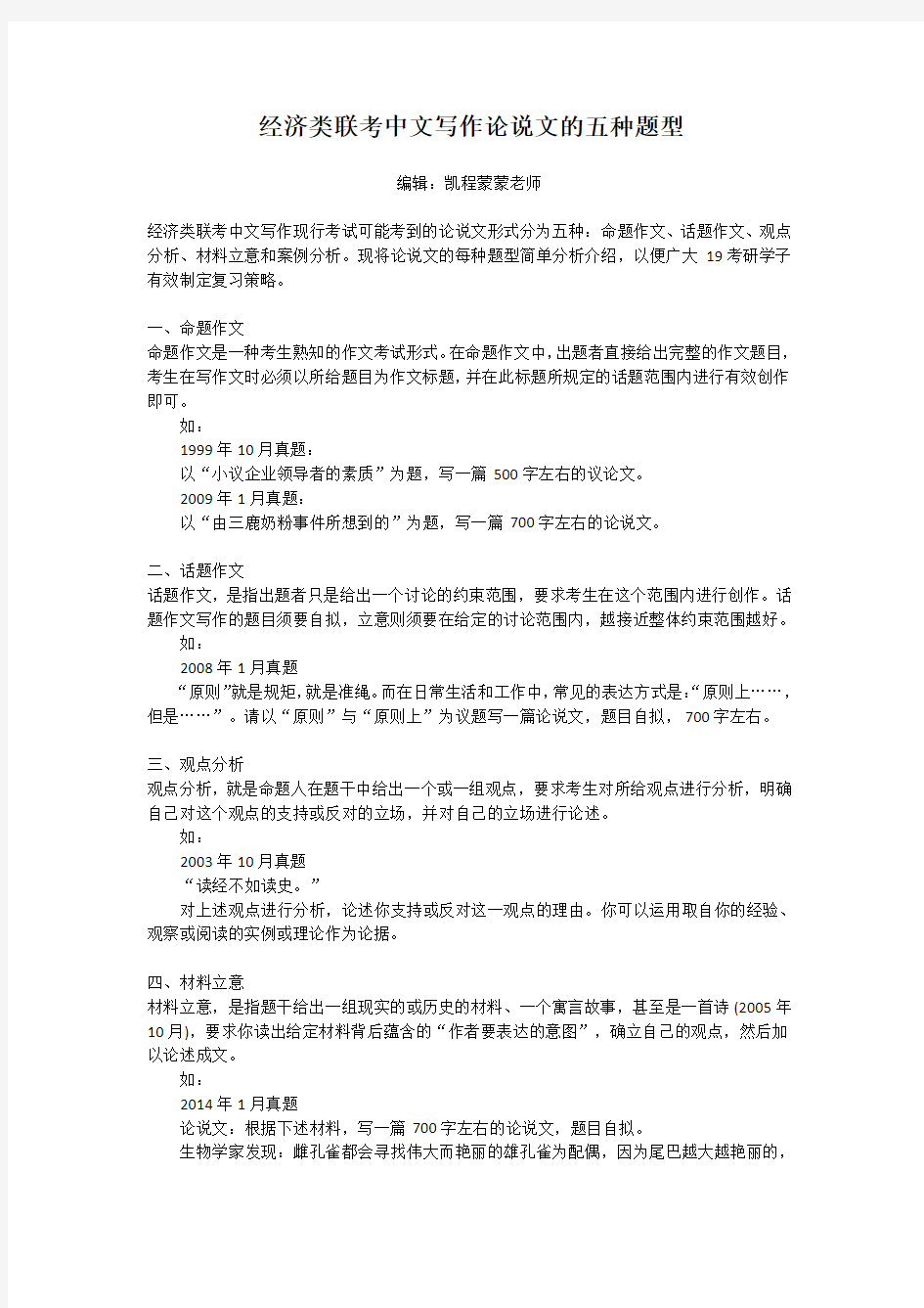 联考中文写作论说文的五种题型