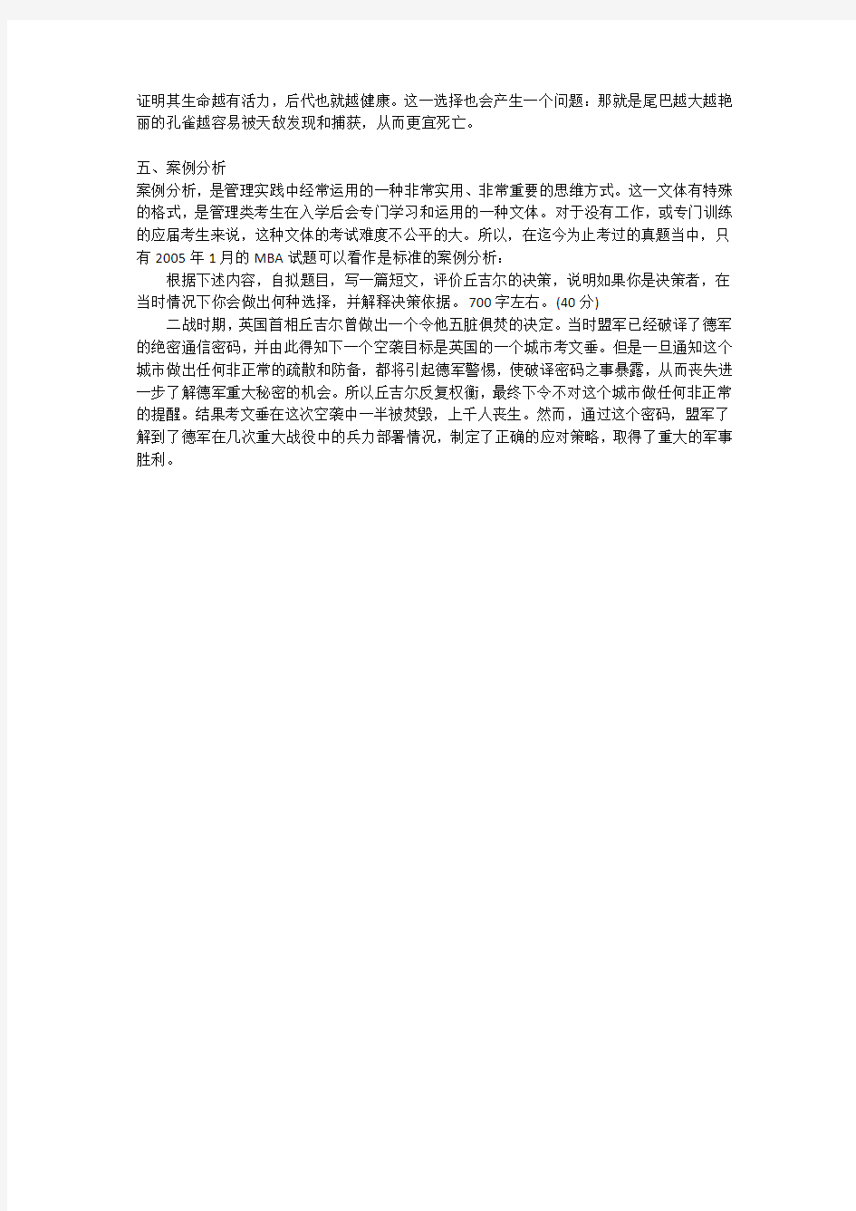 联考中文写作论说文的五种题型