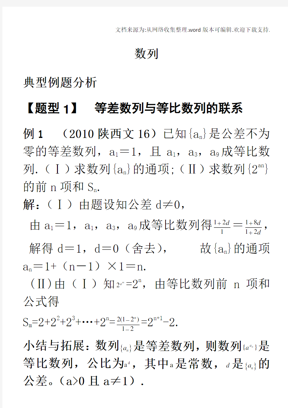 高中数学数列复习题型归纳解题方法整理