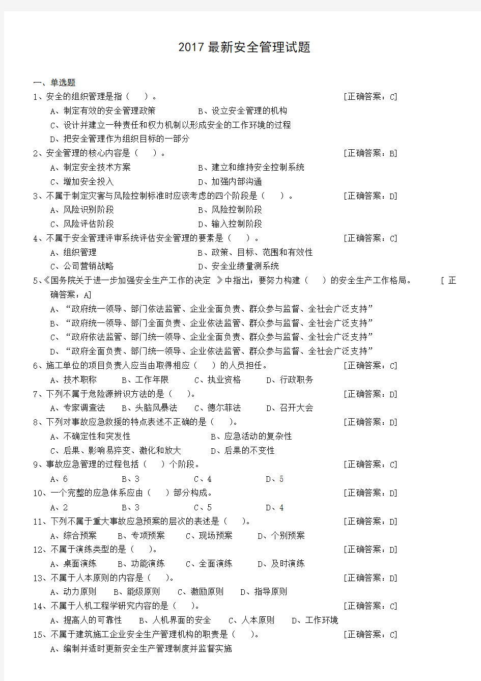 2017最全安全员考试题库及答案