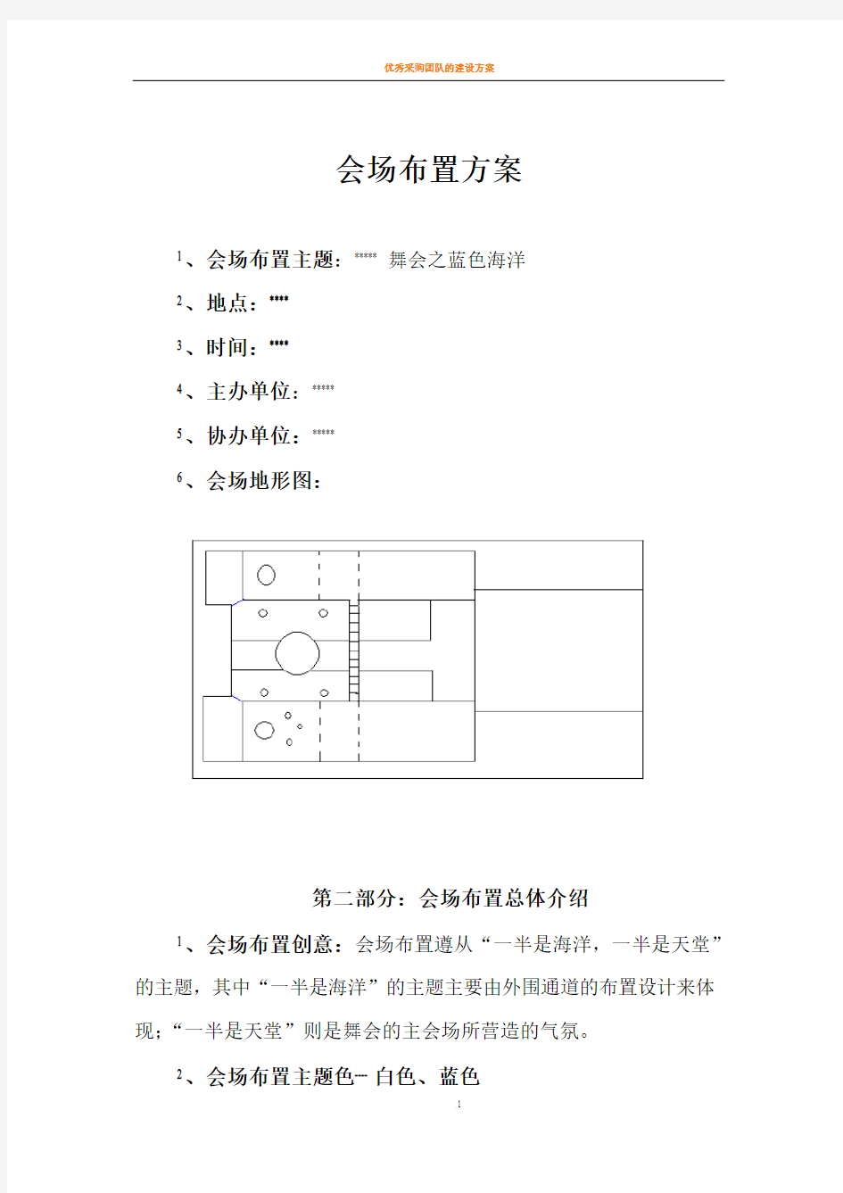 会场布置方案