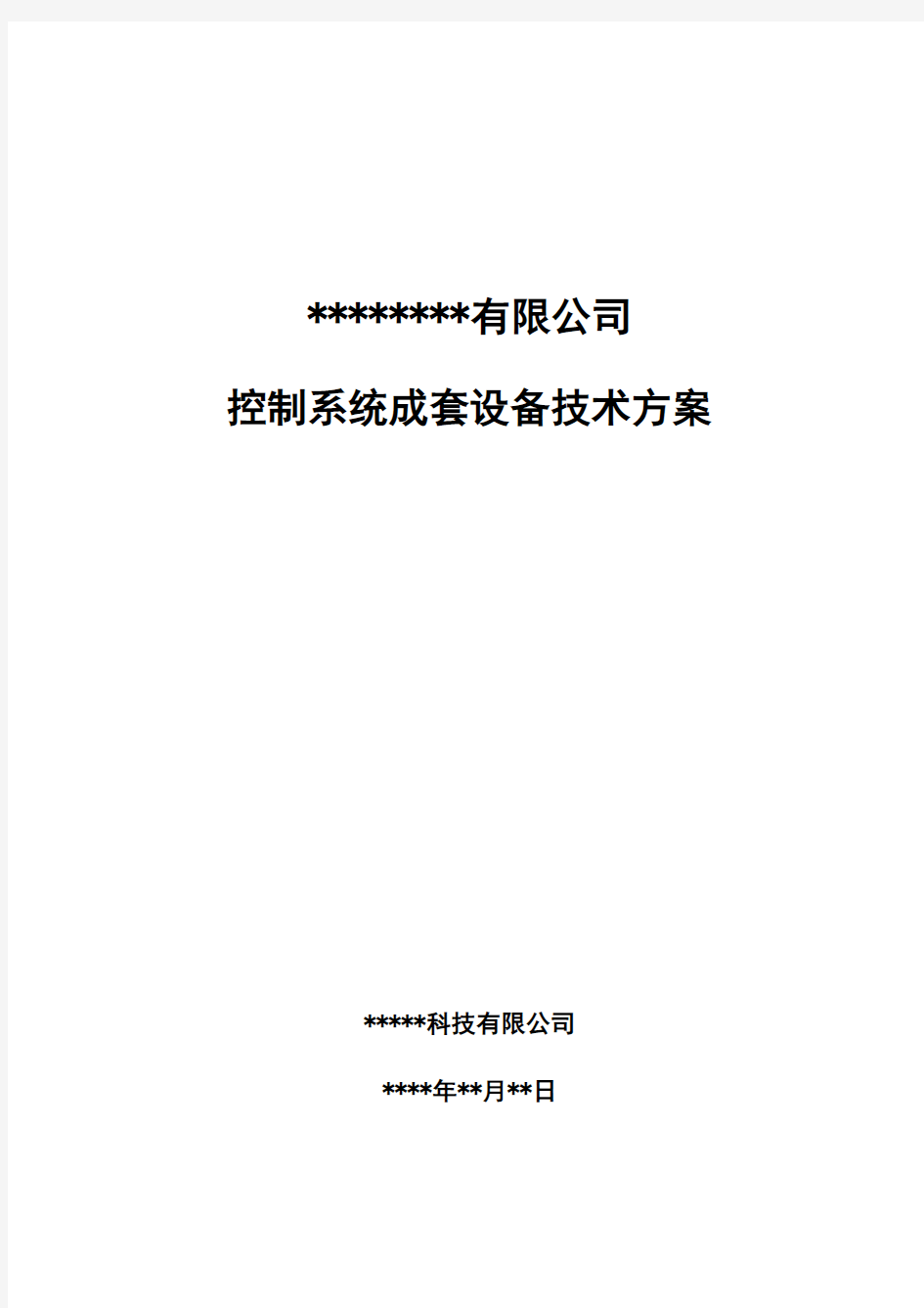 工厂自动(西门子PLC)控制系统方案