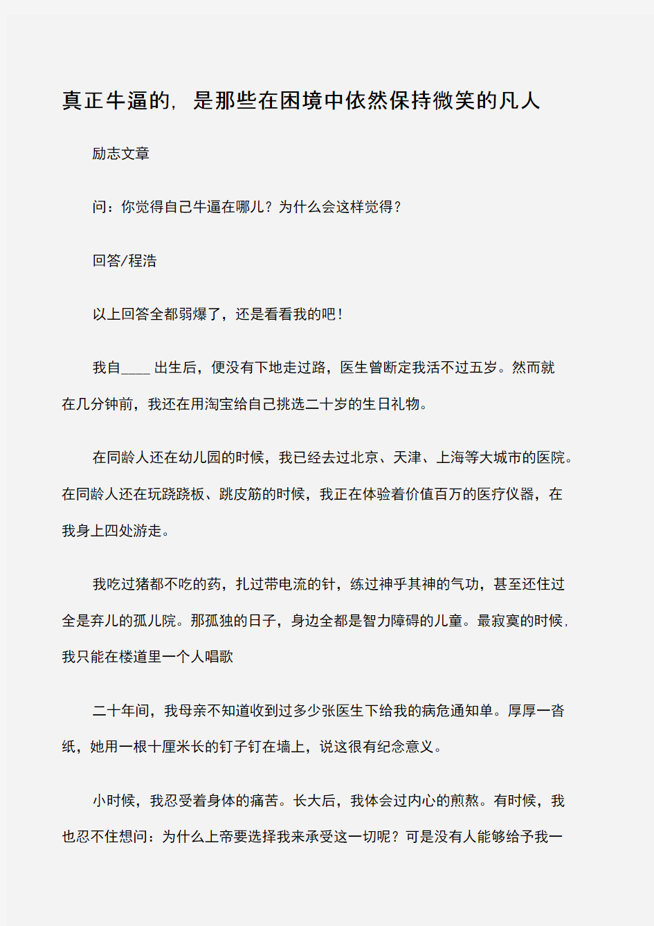 (励志文章)真正牛逼的,是那些在困境中依然保持微笑的凡人