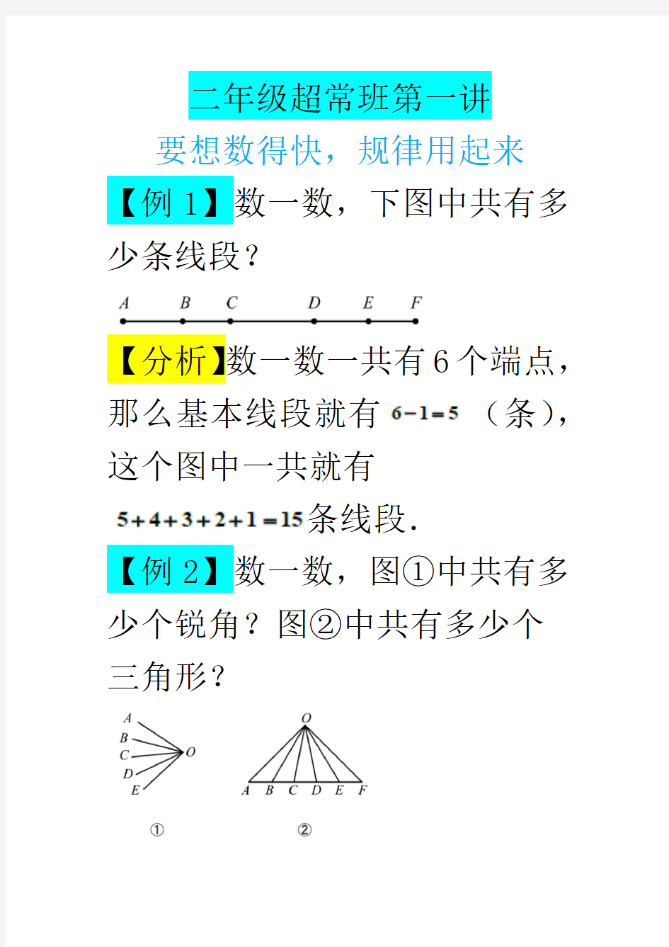 2017二年级学而思秋季数学超常班讲义第一讲