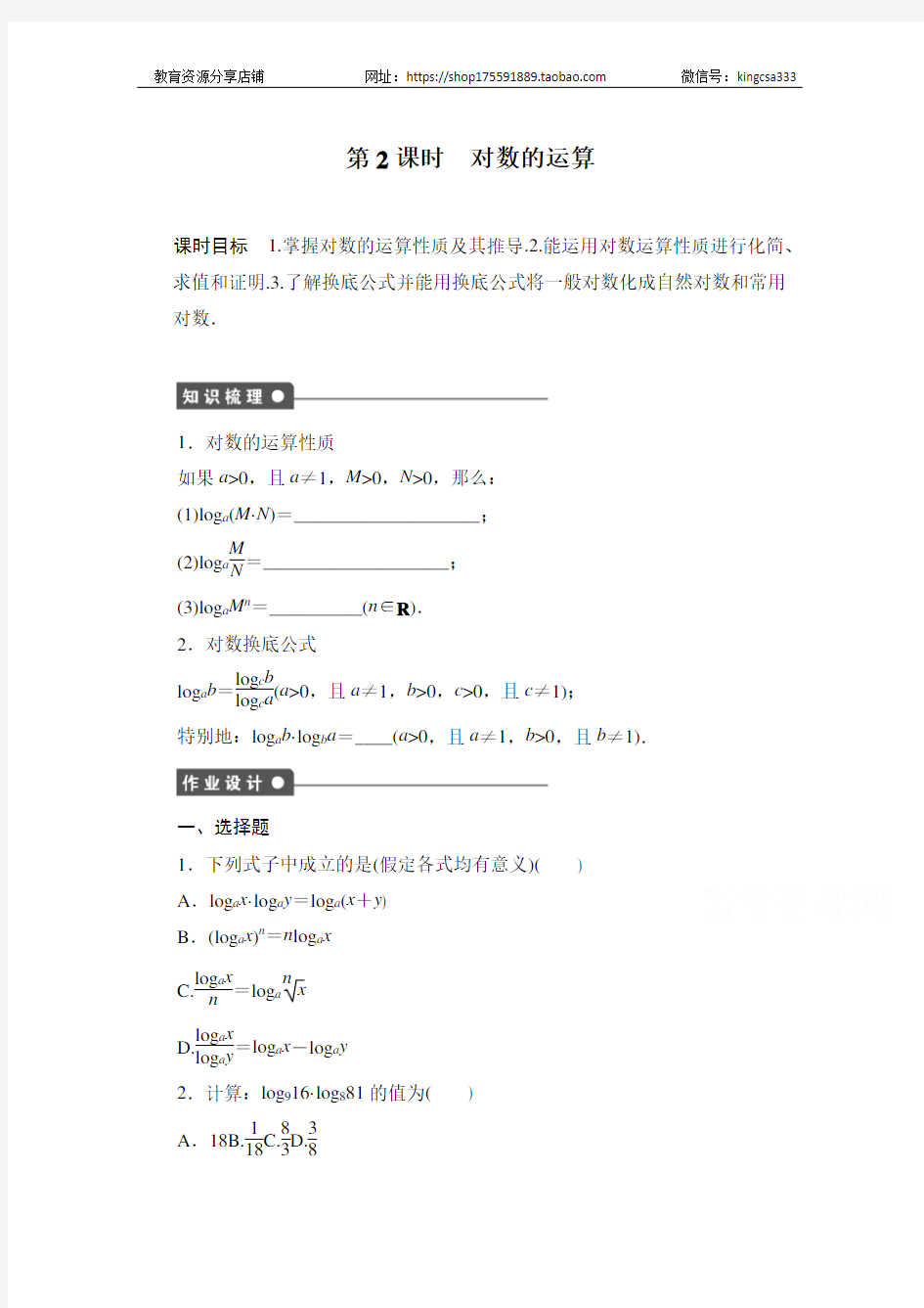 高中数学(人教版A版必修一)配套课时作业：第二章 基本初等函数 (Ⅰ) 2.2.1