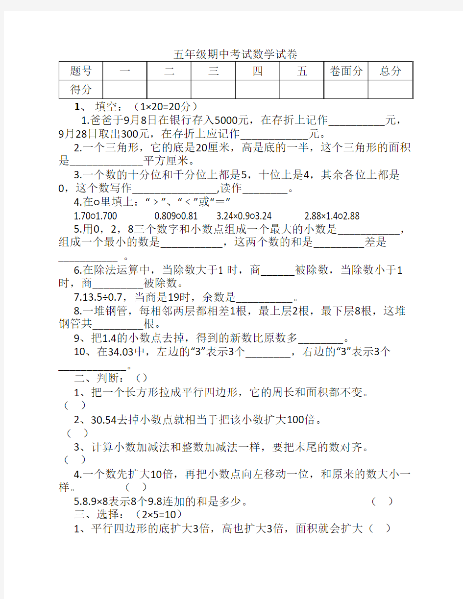 五年级期中考试数学试卷