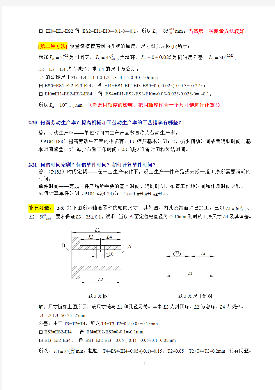 15531机械制造工艺学重点习题解答12