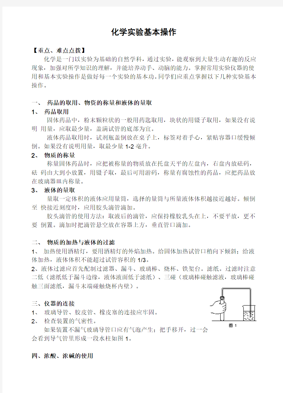 沪教版化学九年级《实验基本操作》教学设计