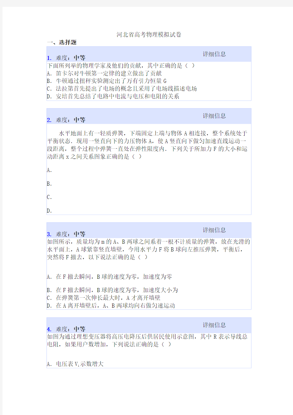 河北省高考物理模拟试卷