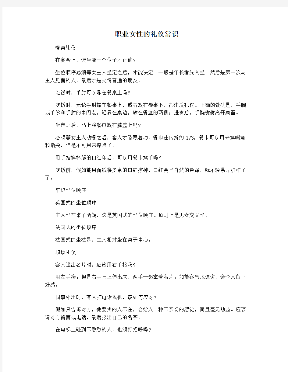 职业女性的礼仪常识