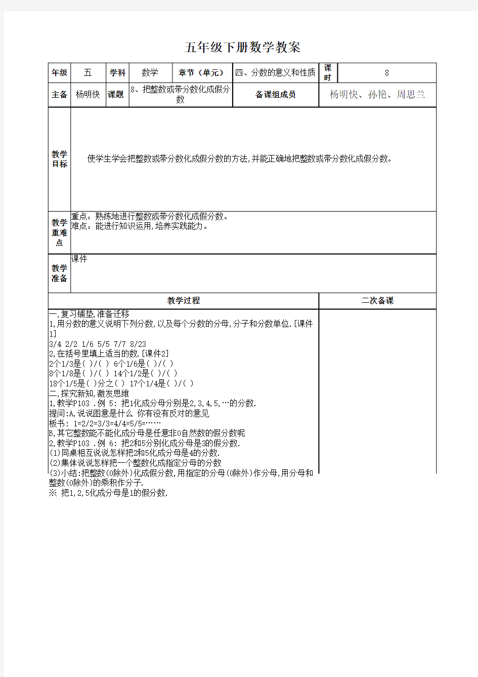 4-8把整数或带分数化成假分数 教案