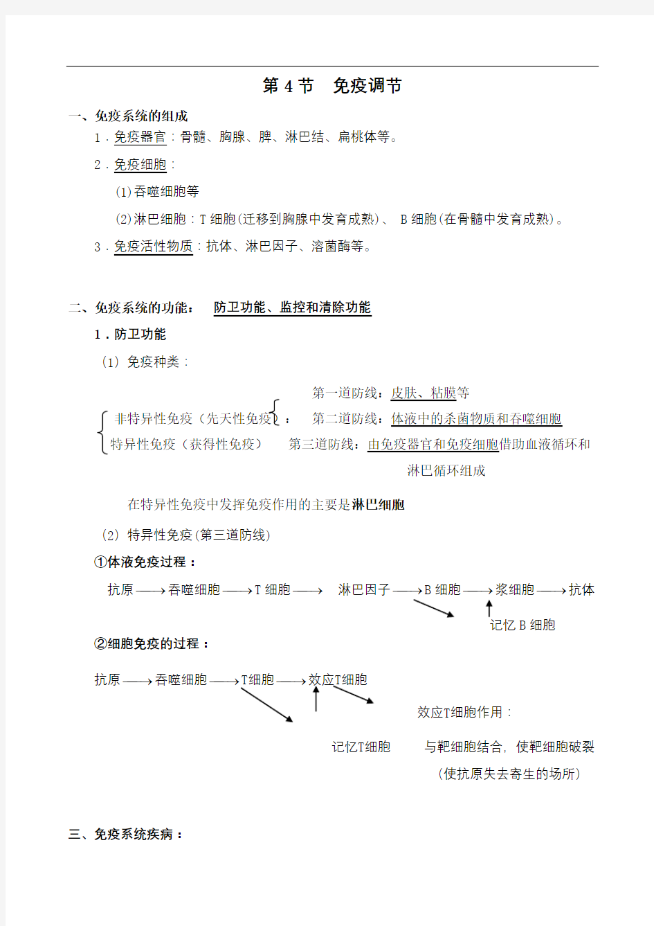 高中生物必修三免疫调节知识点汇总