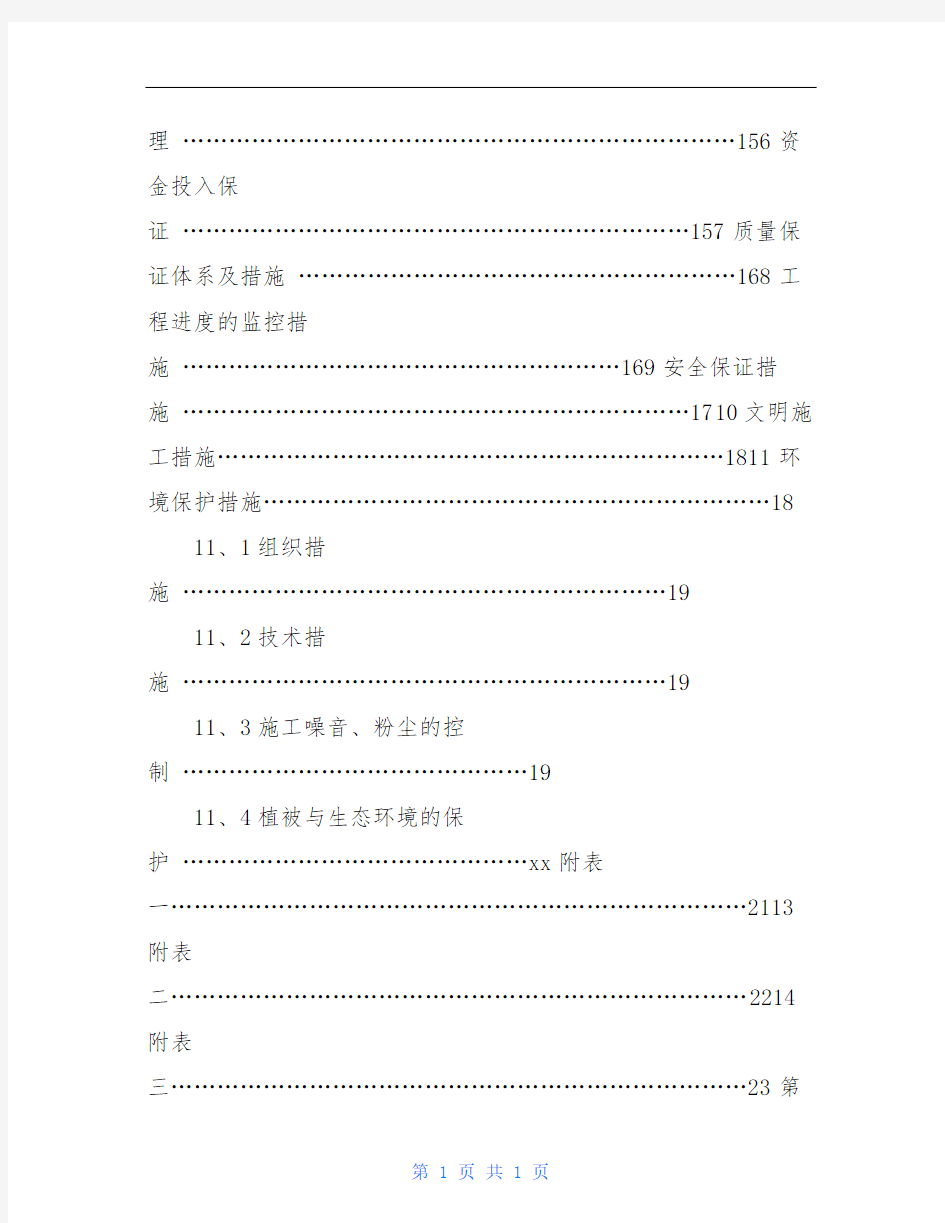 道路清淤换填施工方案