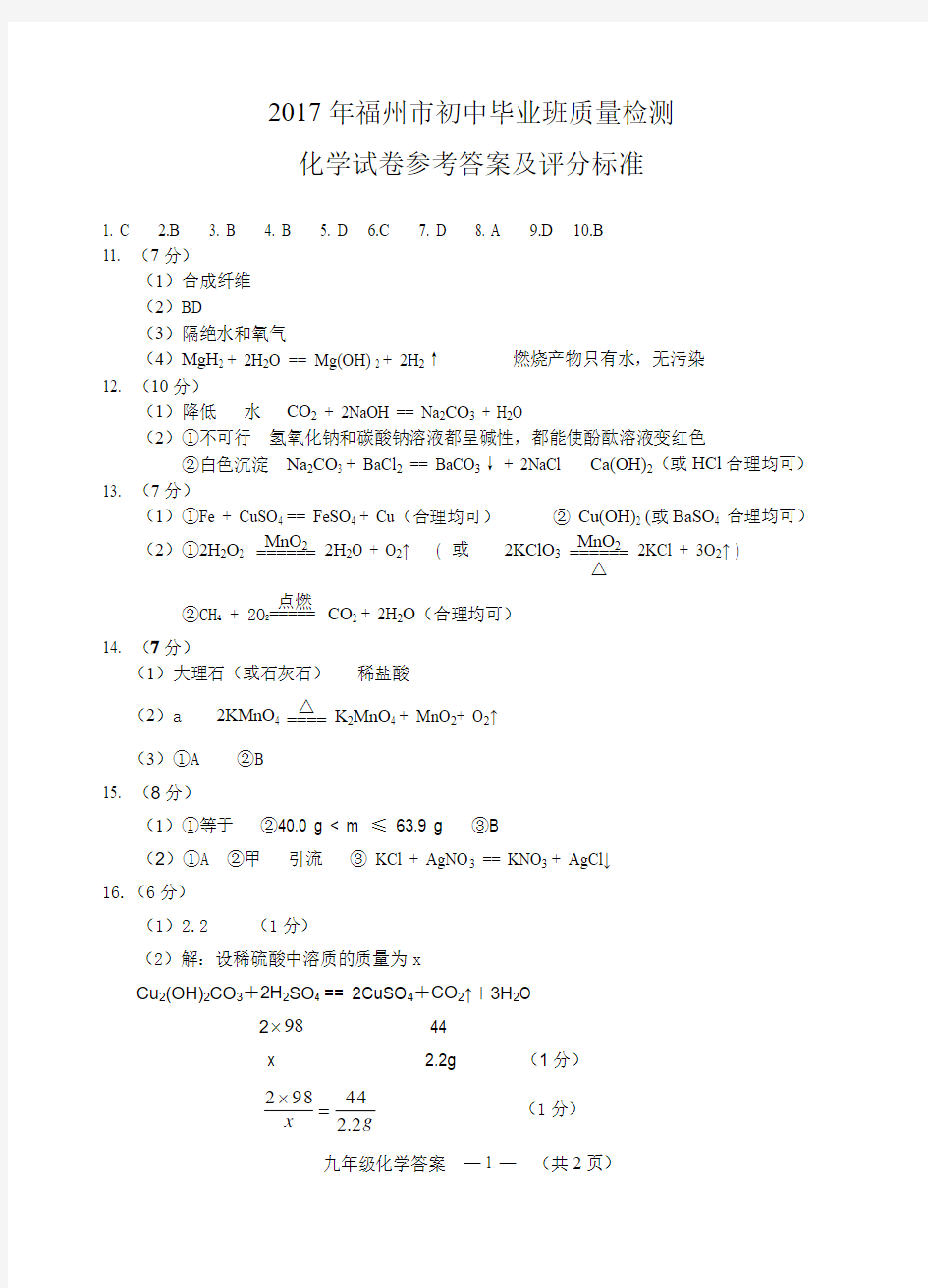 2017年福州初中质检化学答案