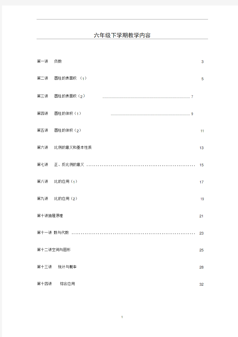 六下趣味数学校本课程