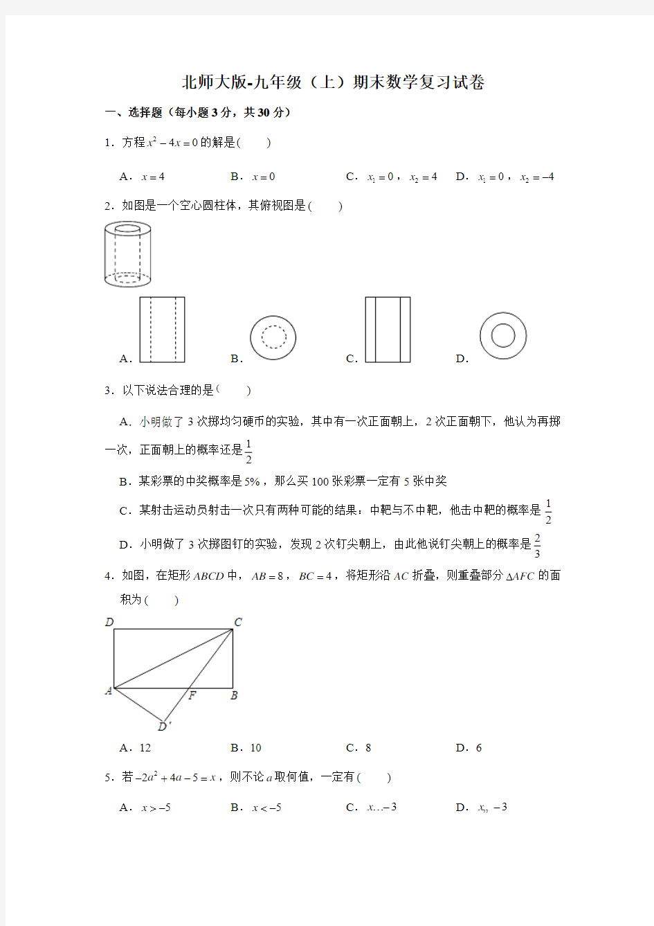 2018-2019学年陕西省宝鸡市渭滨区九年级(上)期末数学试卷试题及答案