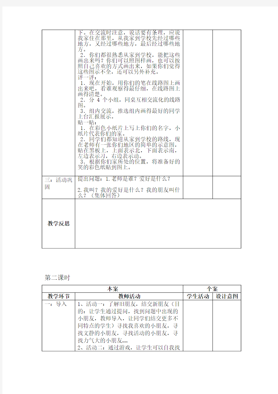 拉拉手交朋友