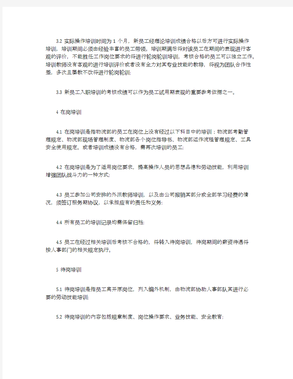 物流公司员工培训方案