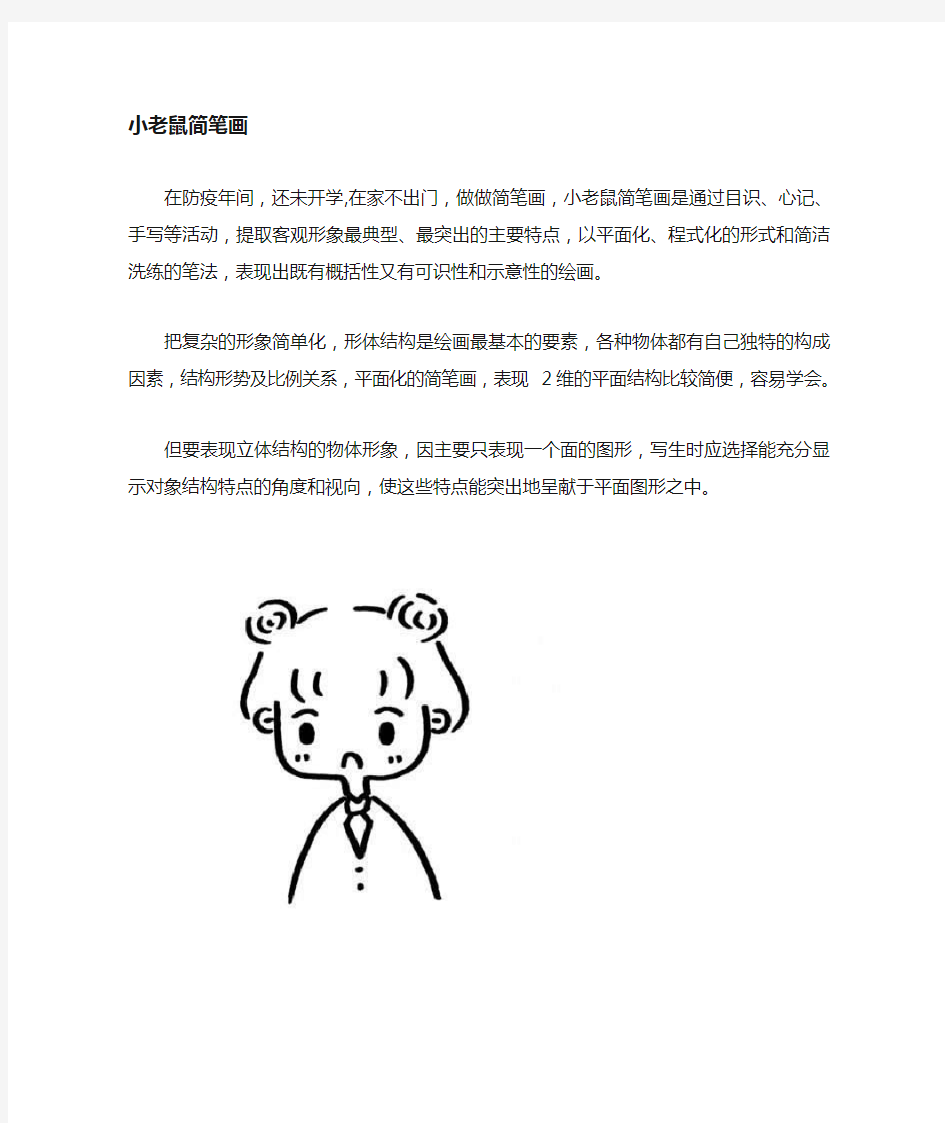 老鼠简笔画图片大全