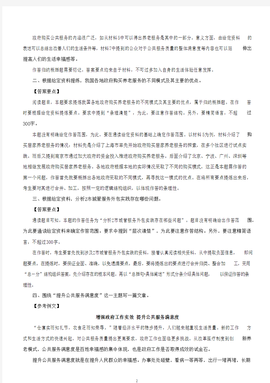 2017年上海公务员考试申论真题及答案(A卷)_解密