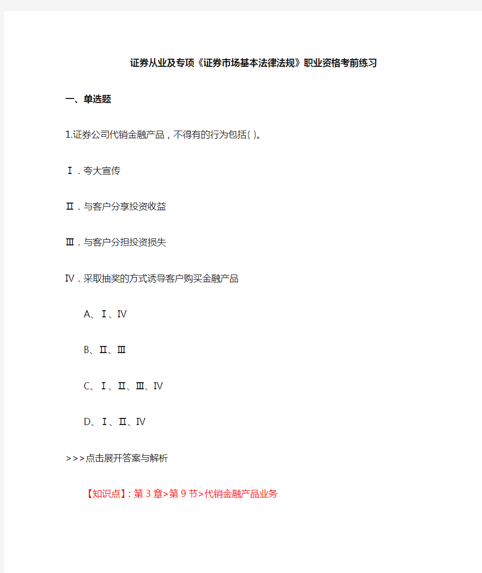 最新证券从业及专项《证券市场基本法律法规》复习题集含解析共12套 (11)