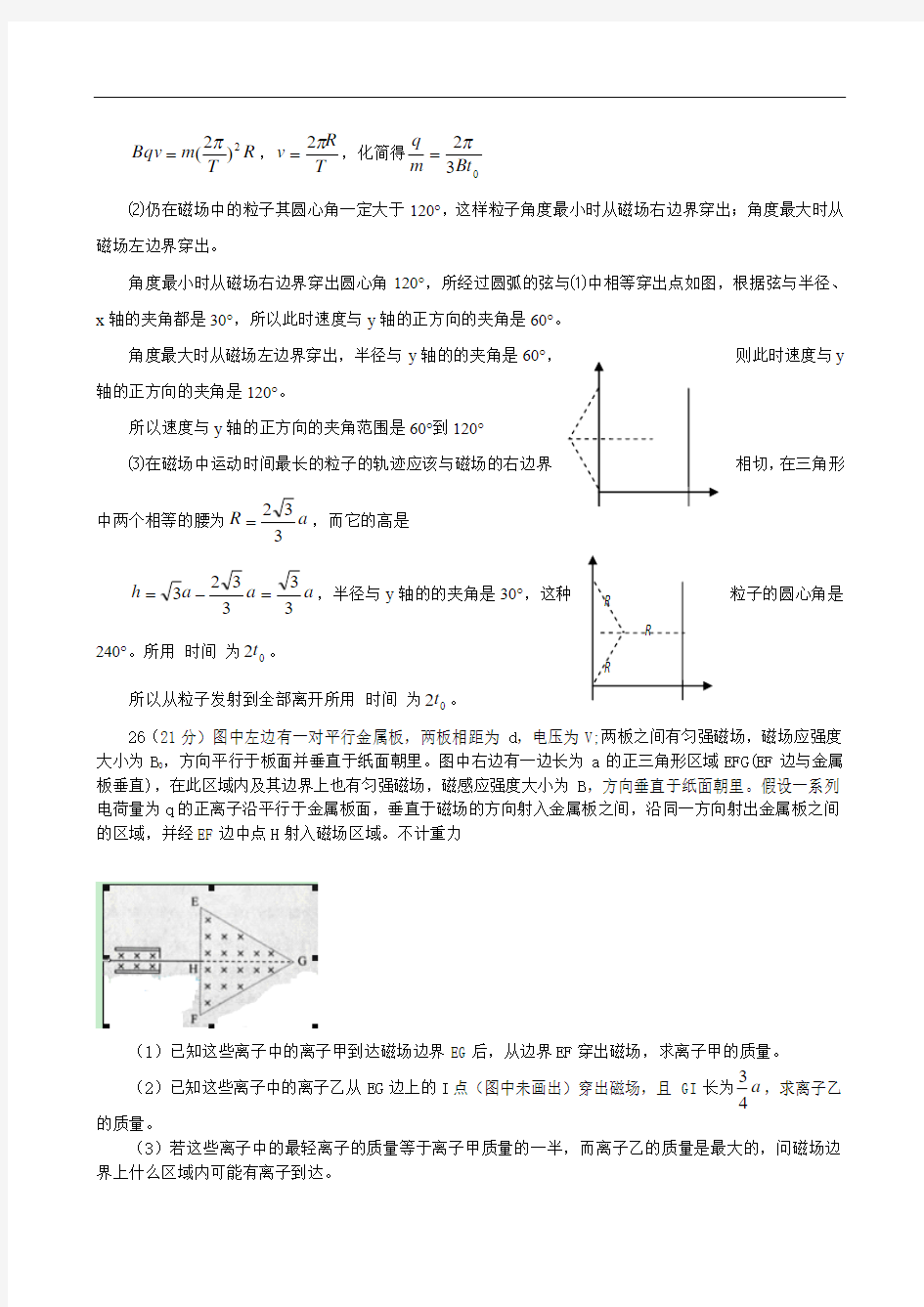 2020年高考物理试题分类汇编—磁场(后附答案)