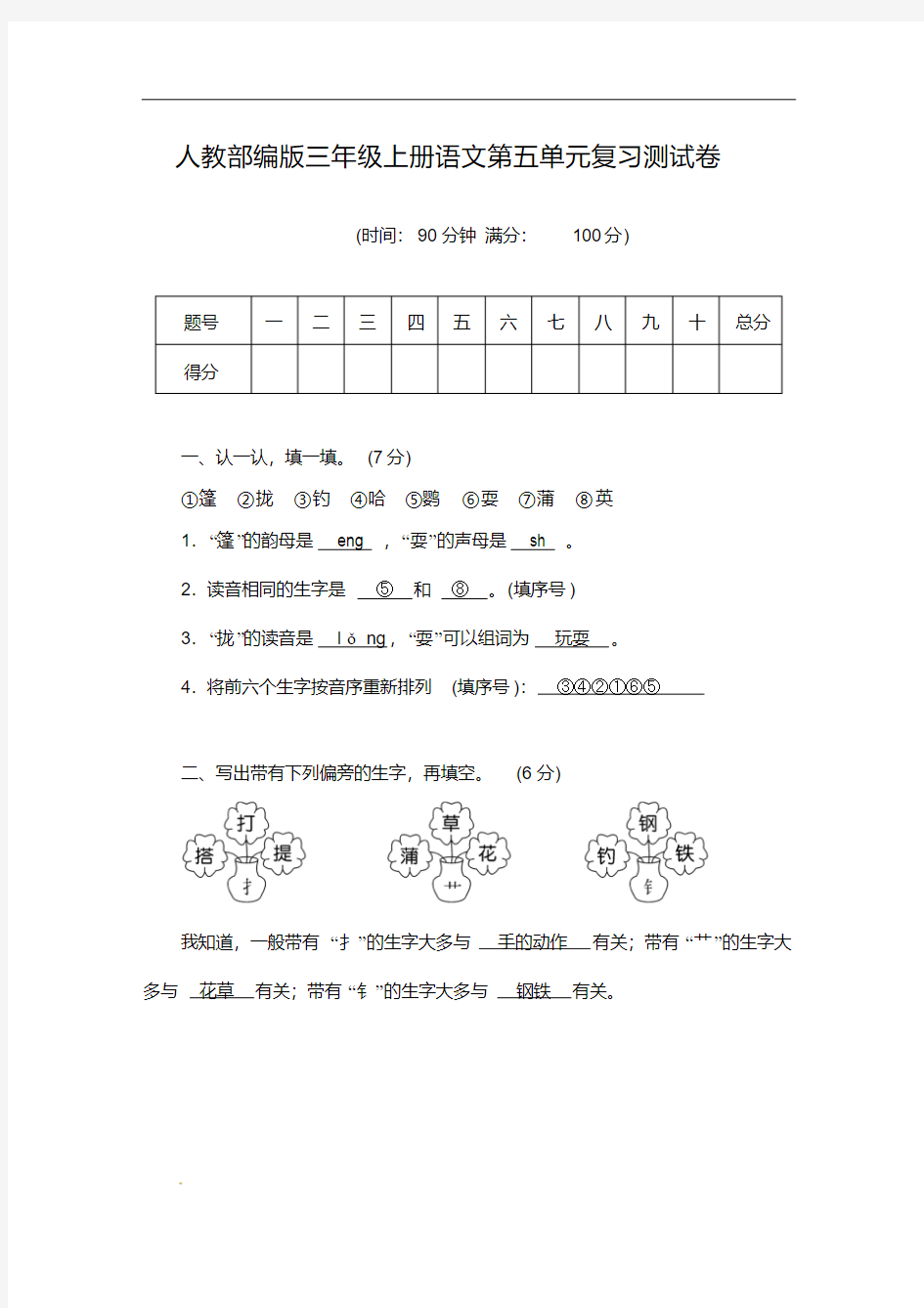 人教部编版三年级上册语文第五单元复习测试卷(含答案)(20200707234018)