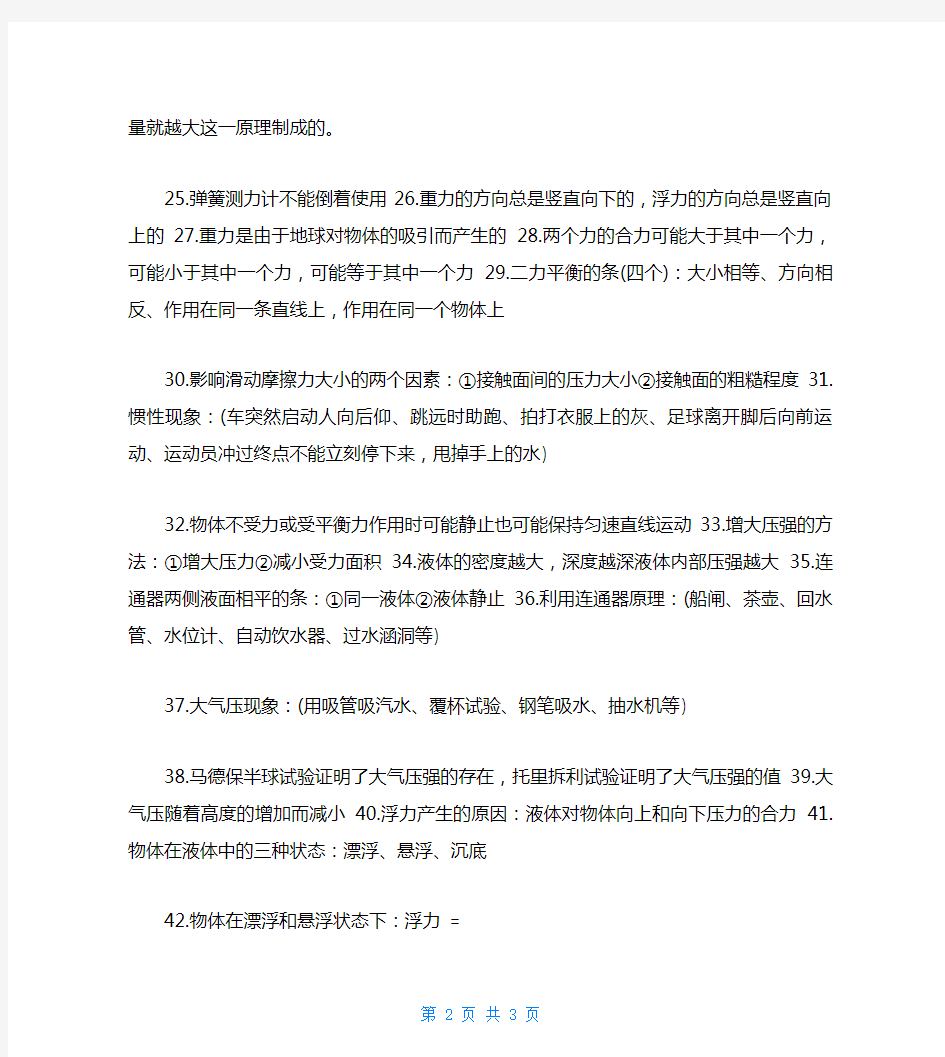 中考物理力学力学中考物理知识点