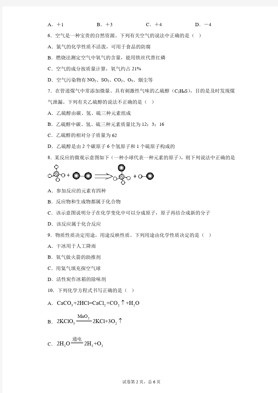 湖南省岳阳市岳阳县2020-2021学年九年级上学期期末化学试题 答案和解析