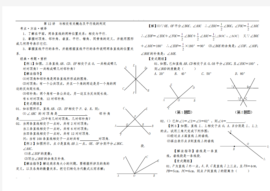 初二数学(上册)培优辅导讲义(人教版)