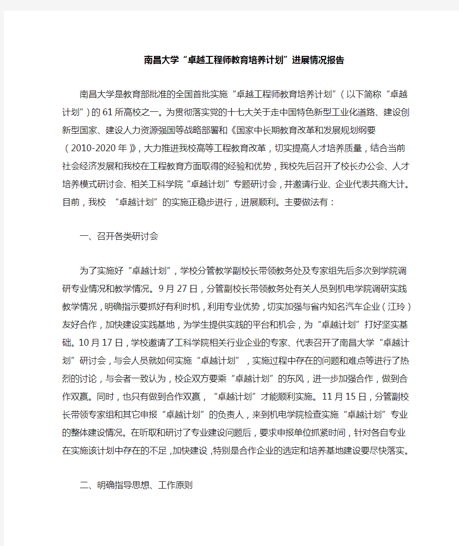 卓越工程师培养计划