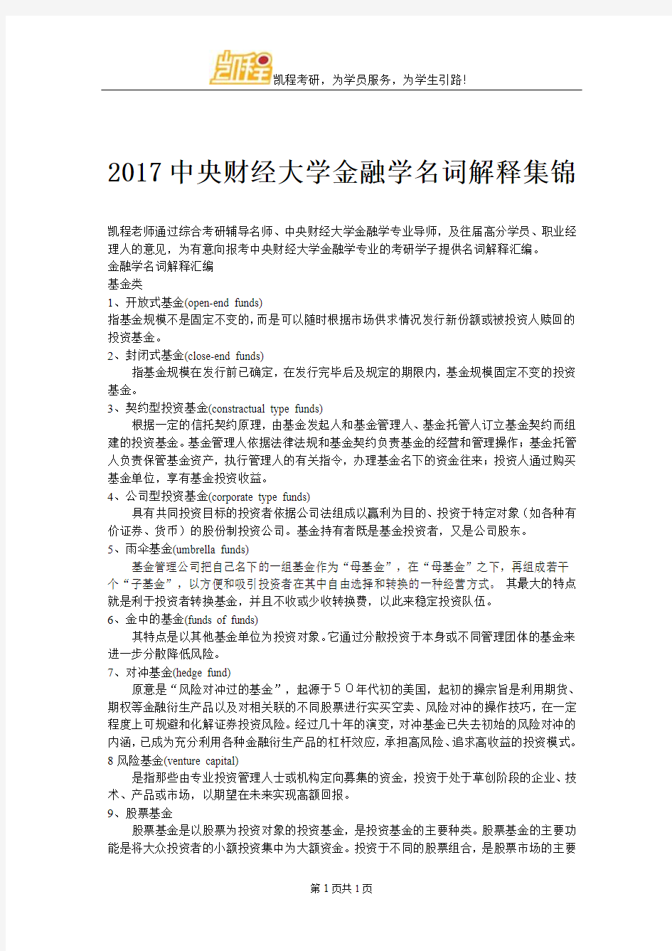 2017中央财经大学金融学名词解释集锦