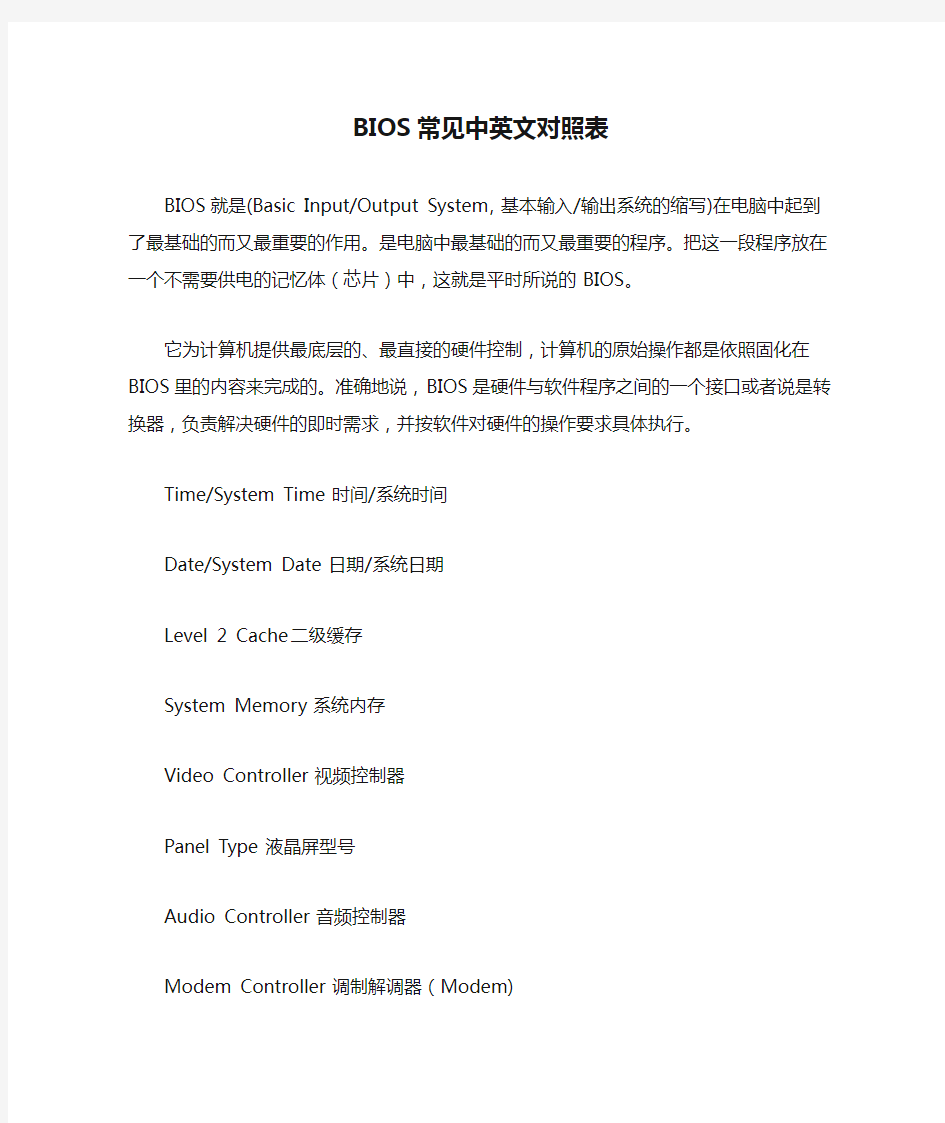 BIOS常见中英文对照表