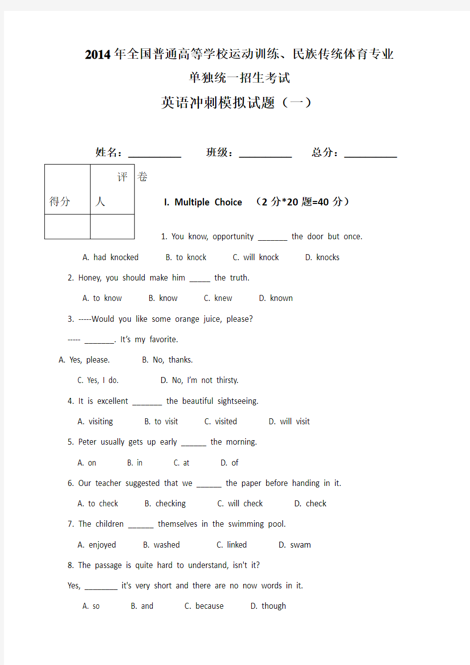 体育单招英语模拟试卷(一)