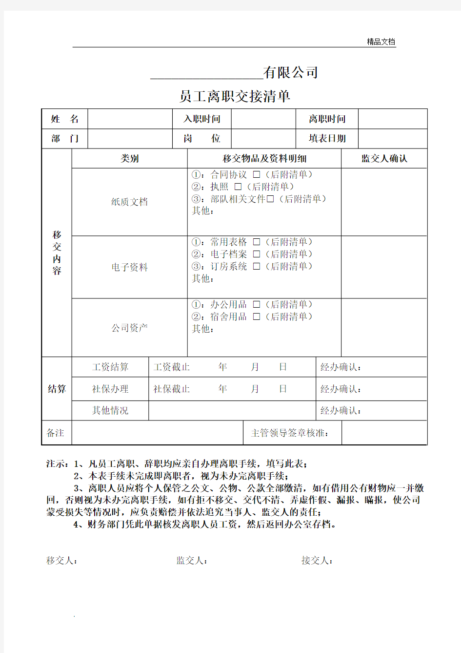 办公室文员交接清单