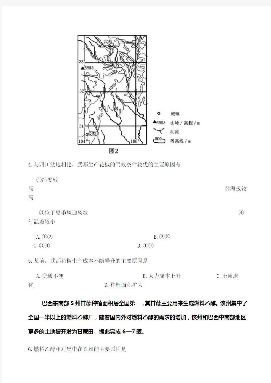 2013年高考文综地理(海南卷)